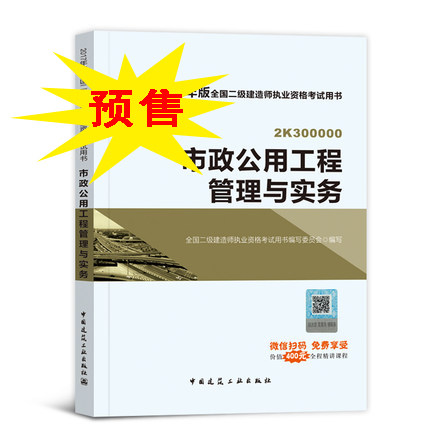 2018年二級建造師考試市政工程實務(wù).jpg