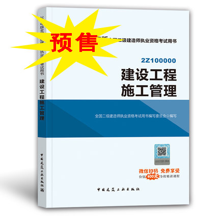 2018年二級(jí)建造師考試施工管理.jpg