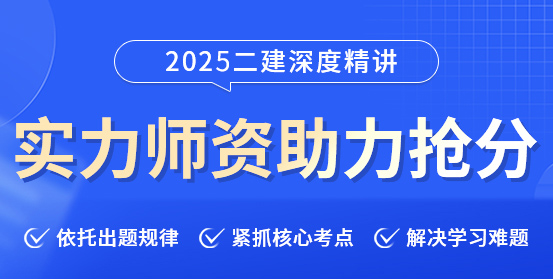 二級建造師培訓