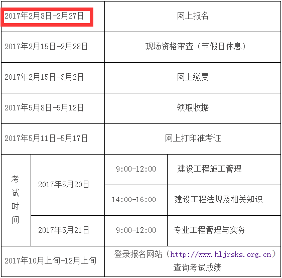 黑龍江2018年二級建造師考試報名時間.png