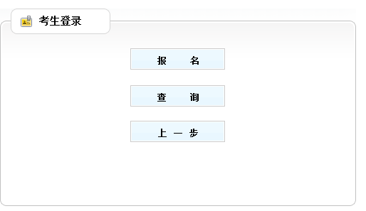 遼寧2018年二級(jí)建造師考試報(bào)名入口.png