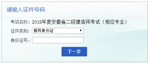 安徽2018年二級(jí)建造師考試報(bào)名入口.png