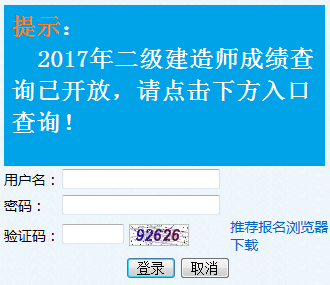 山東省2018年二級(jí)建造師考試報(bào)名.png