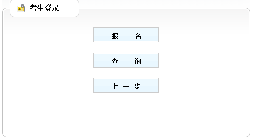 吉林2018年二級(jí)建造師考試報(bào)名入口.png