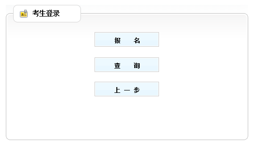 天津2019年二級建造師報名入口