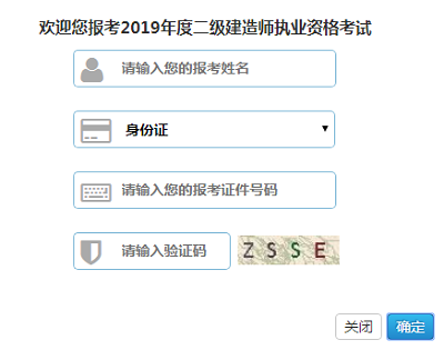 浙江二建報名入口