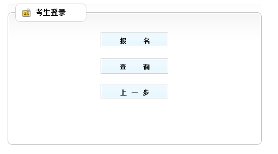 2020年遼寧二級建造師報名入口