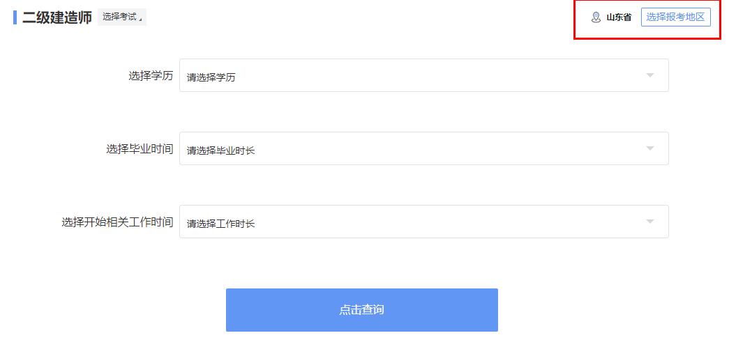 2022山東二級建造師報(bào)考條件查詢