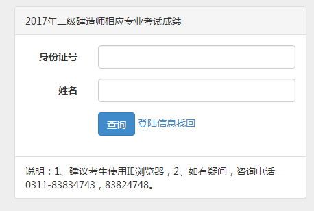 河北省2017年二級建造師相應(yīng)專業(yè)成績查詢.png