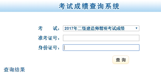 甘肅省2017年二級(jí)建造師考試成績查詢.jpg