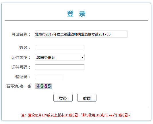 北京2017年二級建造師考試成績查詢.png