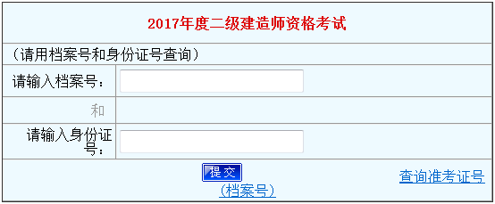 河南2017年二級(jí)建造師考試成績(jī)查詢.png