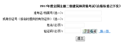 上海2017年二級(jí)建造師考試的成績(jī)查詢(xún).png