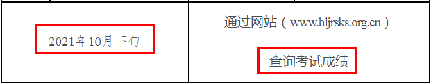 2021黑龍江二級(jí)建造師成績拆線呢