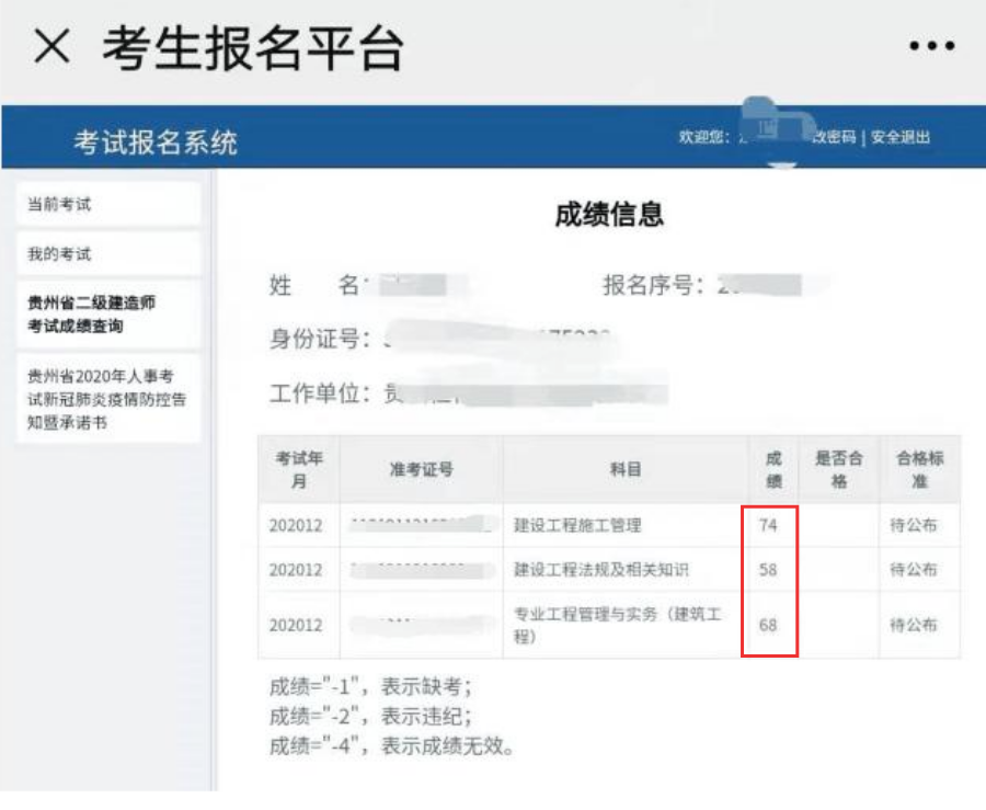 2021二級建造師成績查詢