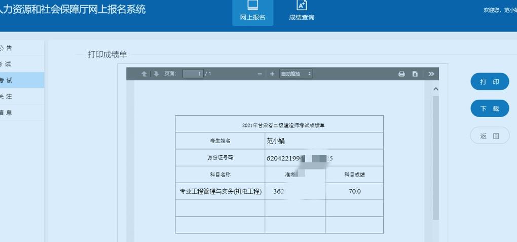 2021甘肅二級(jí)建造師成績(jī)查詢