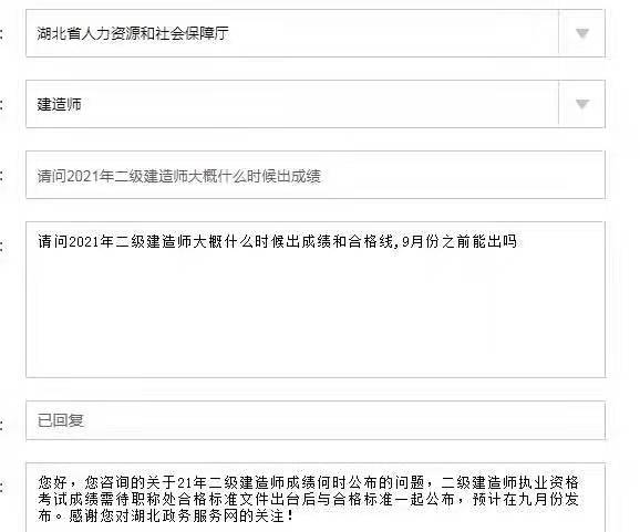 2021湖北二建建造師成績查詢