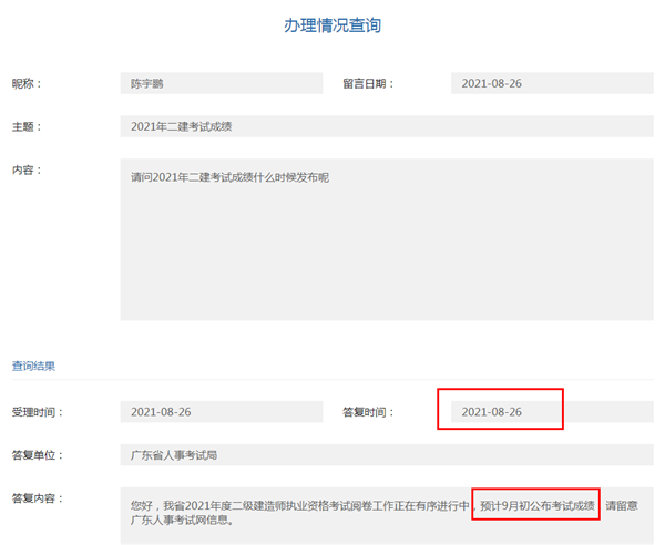 廣東二建成績(jī)查詢時(shí)間