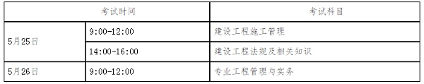 湖南二級(jí)建造師考試時(shí)間