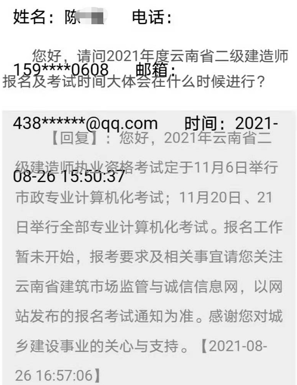 2021云南二級(jí)建造師考試