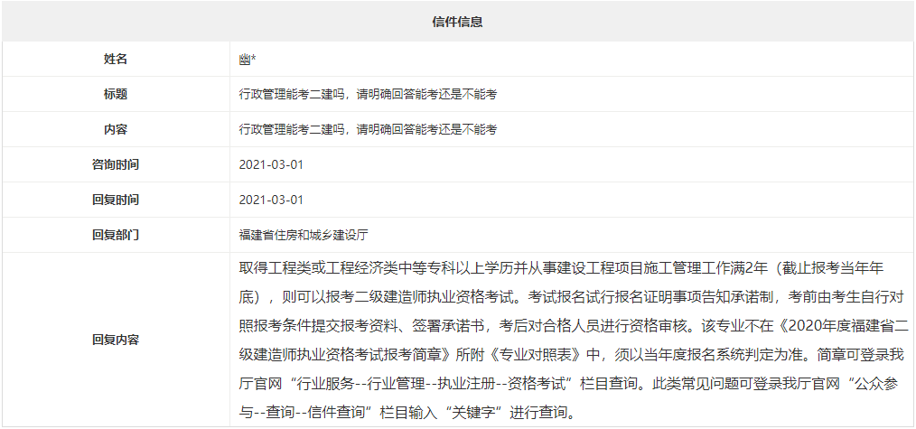 福建二級建造師報(bào)名條件
