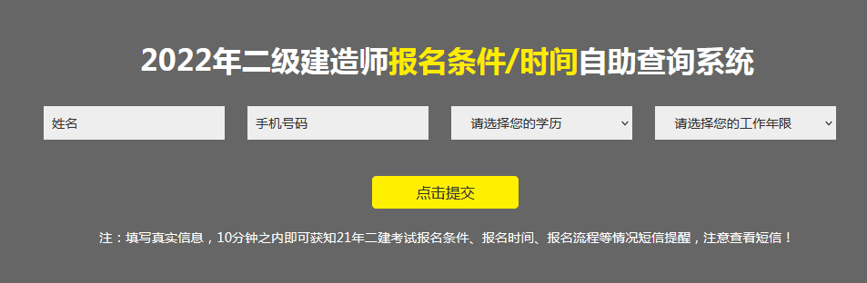 2022二建報名條件審核