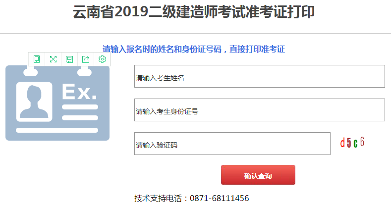 云南2019二級建造師考試準考證打印入口