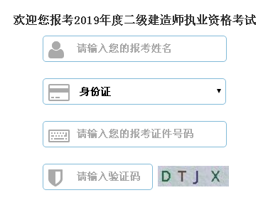 浙江二級(jí)建造師準(zhǔn)考證打印入口