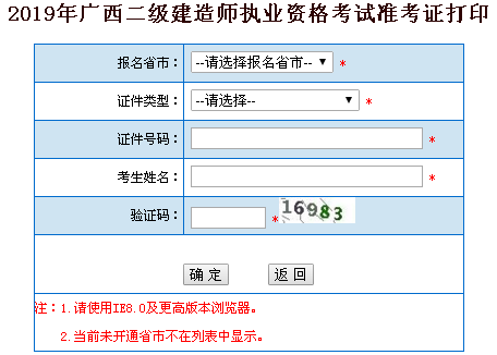 廣西二級建造師準考證打印入口