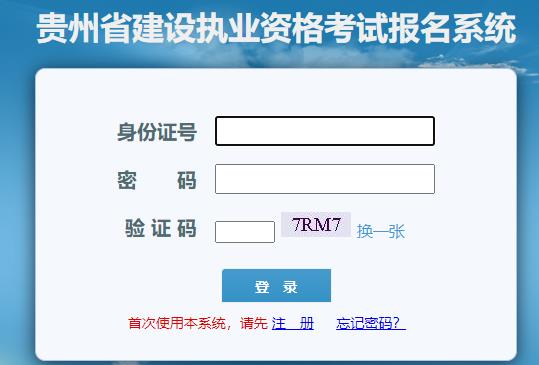 2021貴州二級建造師考試準(zhǔn)考證打印入口