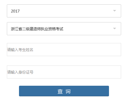 2017年二級(jí)建造師考試證書領(lǐng)取.png