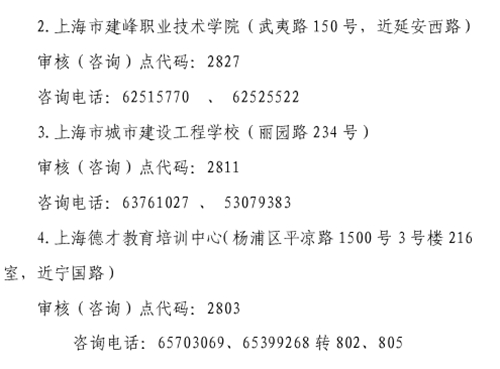 上海二建證書領(lǐng)取通知
