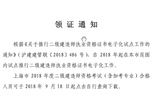 上海二建證書領(lǐng)取通知