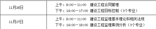 山西監(jiān)理補(bǔ)考時間.png