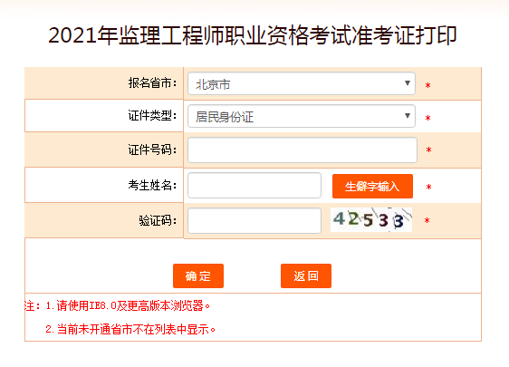 2021監(jiān)理工程師準考證打印