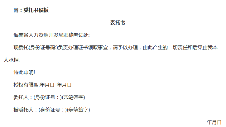 海南委托書(shū).png