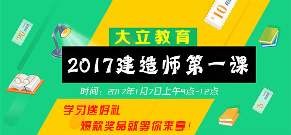 建造師公開(kāi)課.jpg