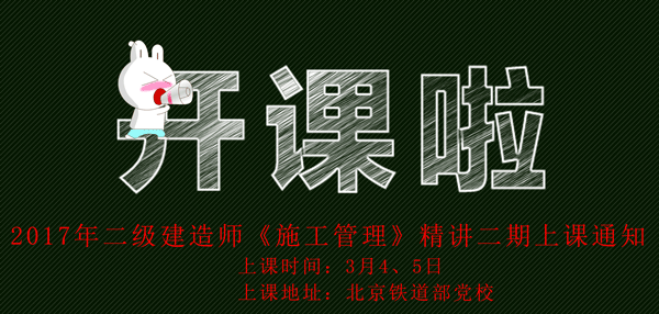 二級建造師培訓