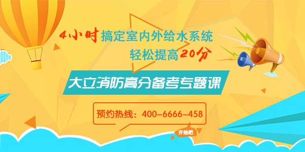 消防高分備考專題課.jpg