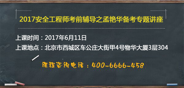 安全工程師備考講座.jpg