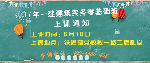 一建建筑上課通知.jpg
