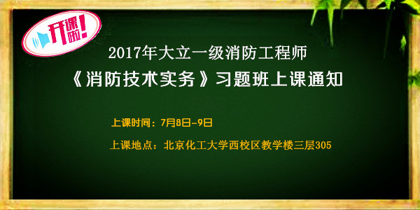 一級消防工程師開課通知