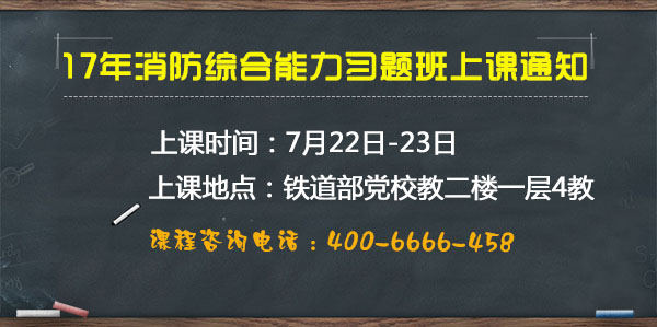 消防綜合能力上課通知