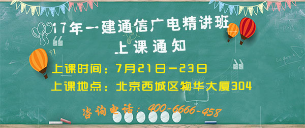 一建通信廣電上課通知