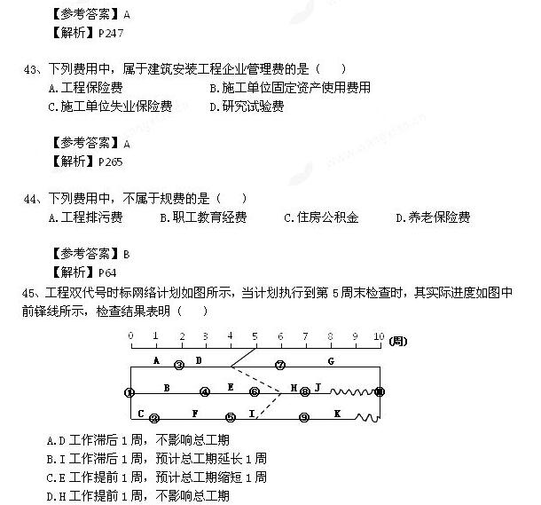 咨詢工程師考試真題