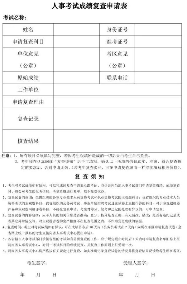 消防成績復(fù)查申請(qǐng)表.jpg