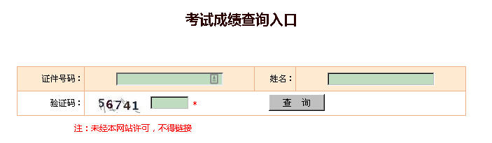 咨詢(xún)工程師成績(jī)查詢(xún)
