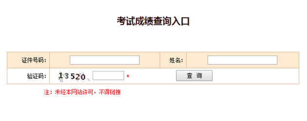 2017咨詢工程師考試成績查詢?nèi)肟? width=