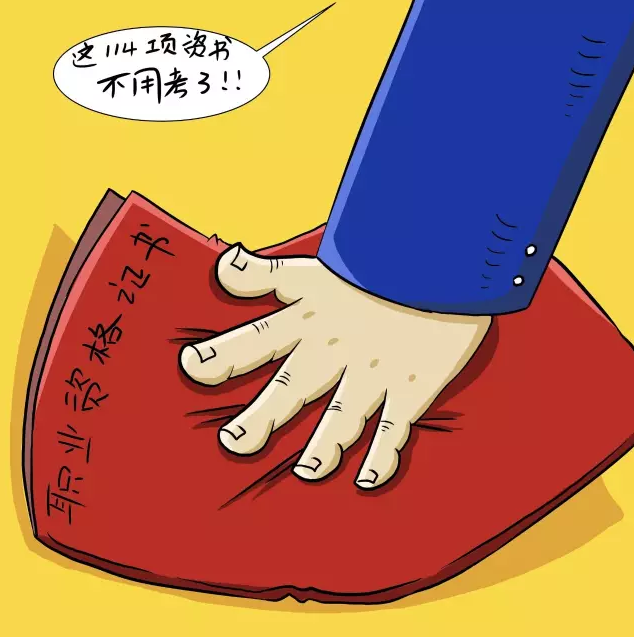 資格證取消.png
