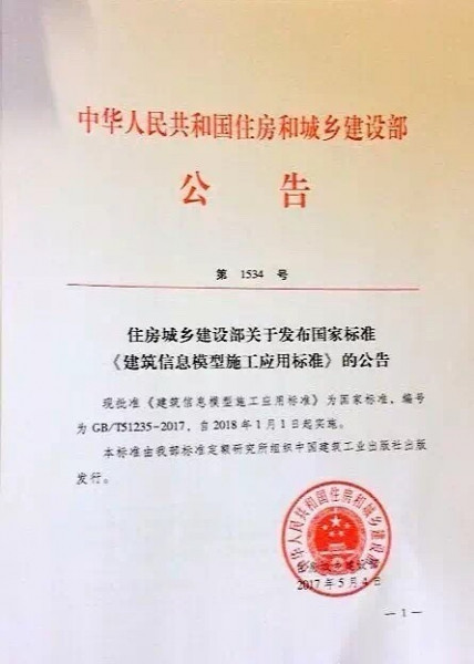 BIM技術(shù)